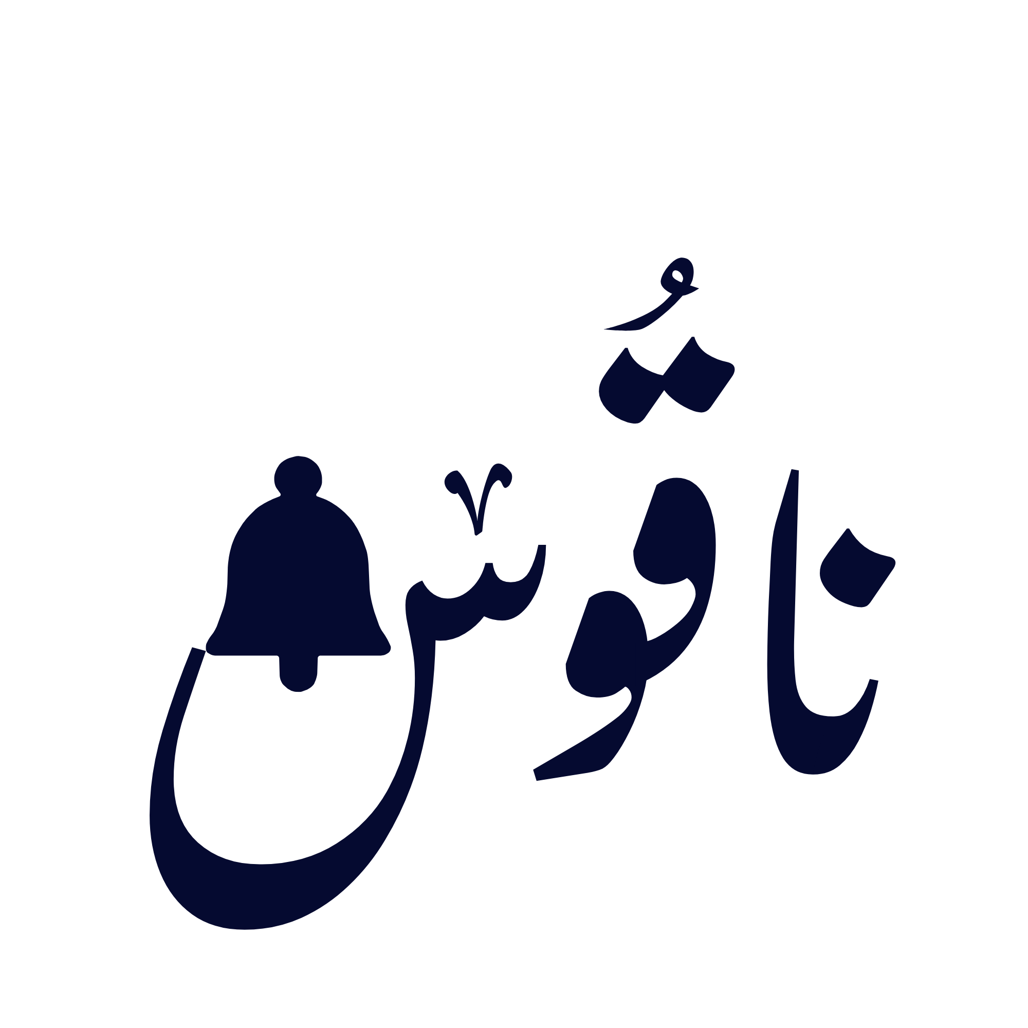 ناقوس لوغو 3
