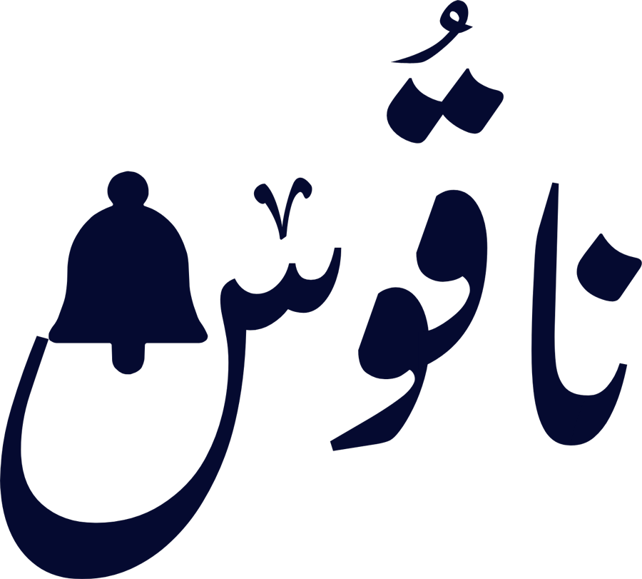 naqs-logo-900